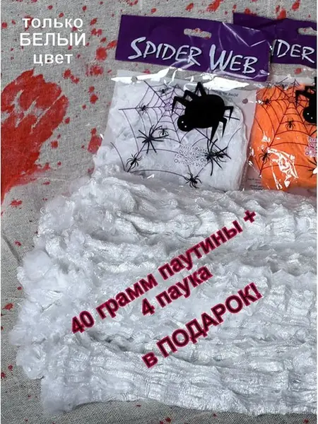 Декоративная паутина Хэллоуин