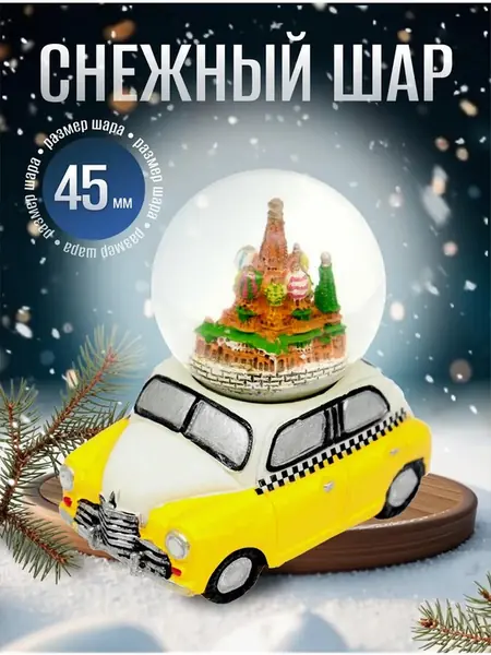 Снежный шар