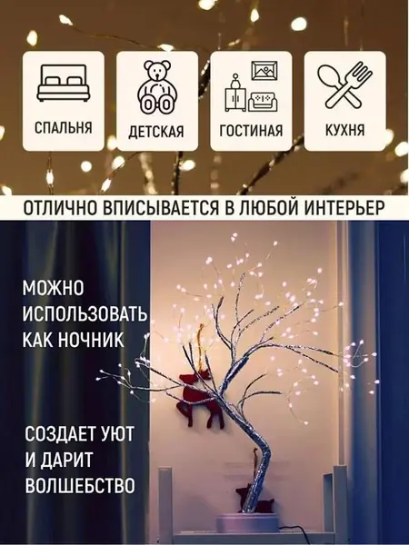 Светодиодное деревце-ночник