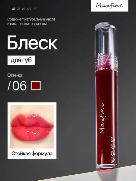 Блеск для губ