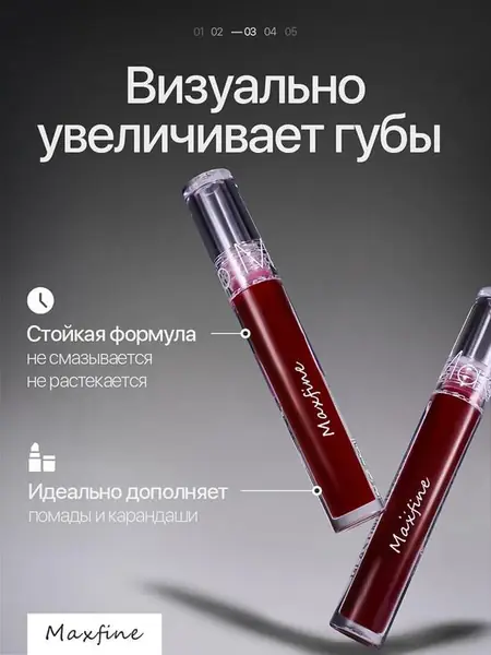 Блеск для губ