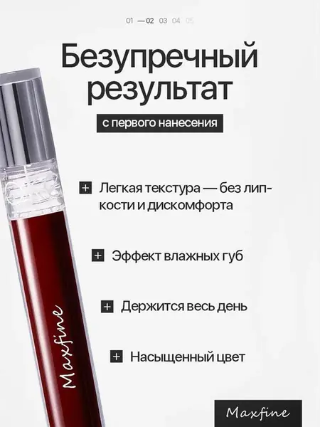 Блеск для губ