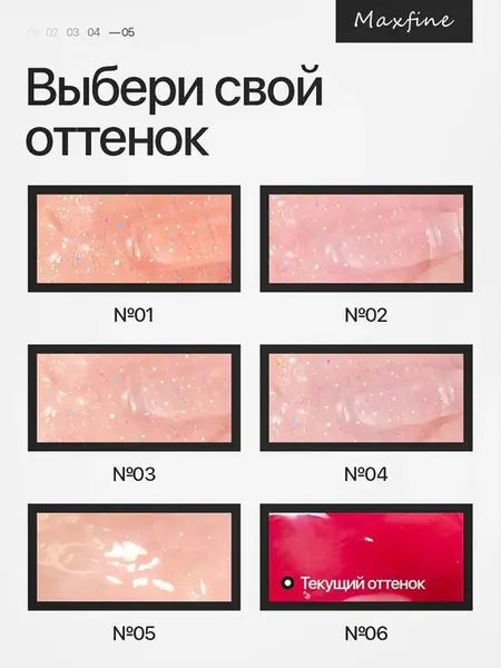 Блеск для губ