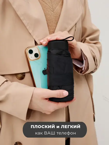 Зонт карманный