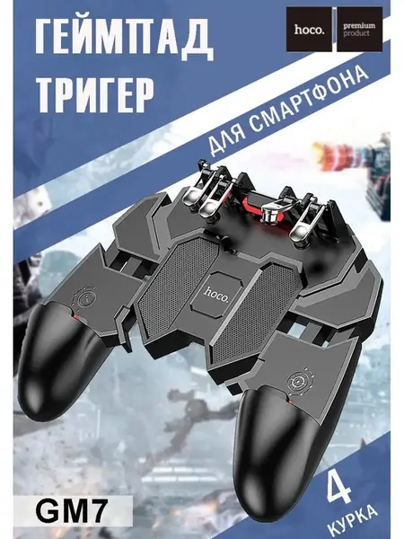 Джойстик для смартфона