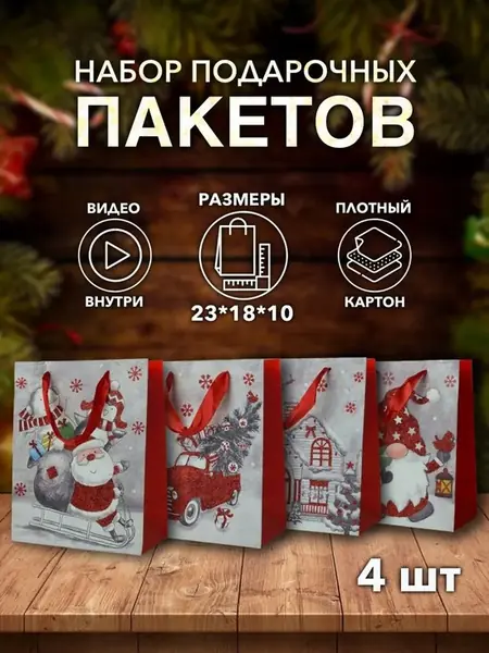 Пакет подарочный