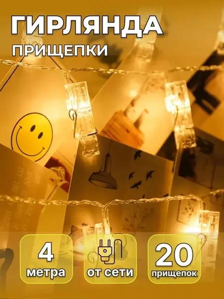 Гирлянда