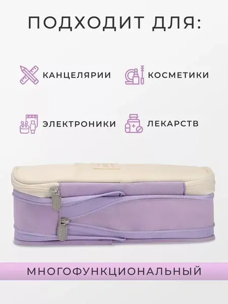 Пенал-косметичка для школы