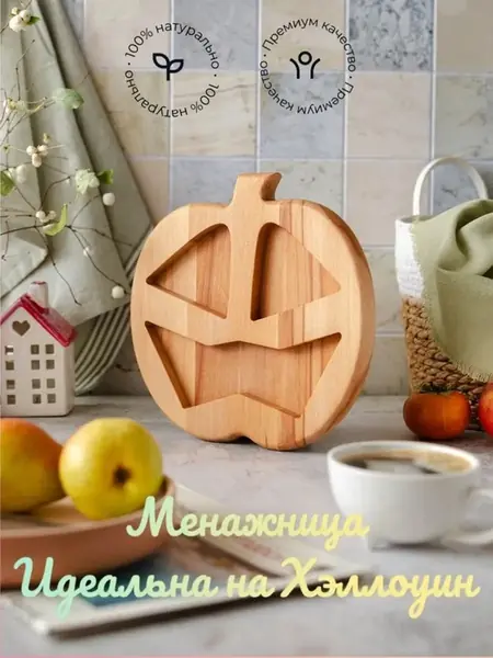 Менажница Halloween