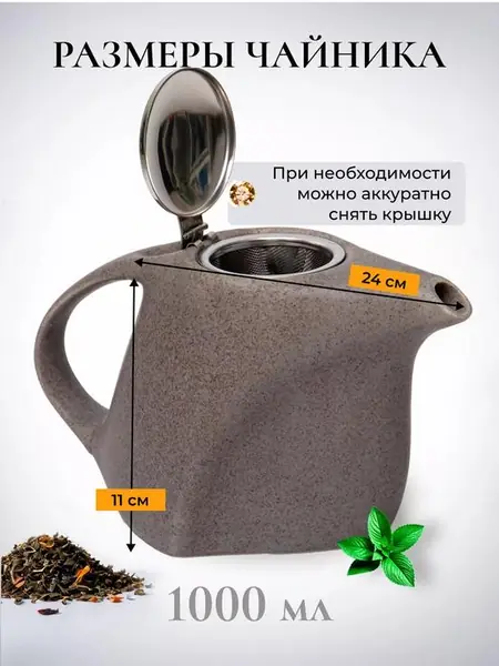 Чайник заварочный керамический