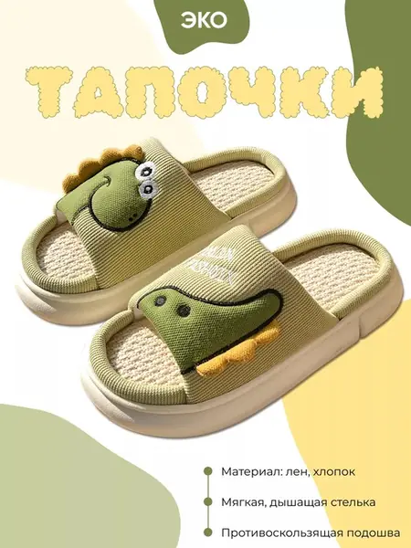 Тапочки домашние