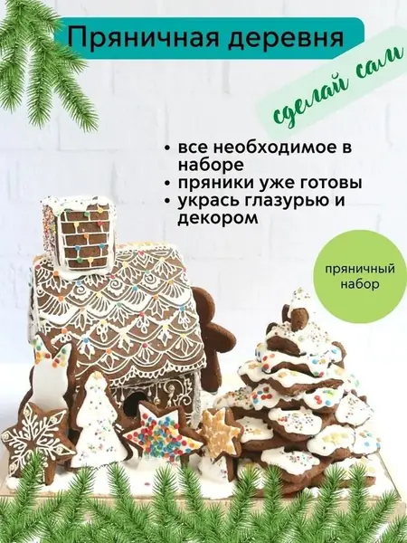 Пряничный домик