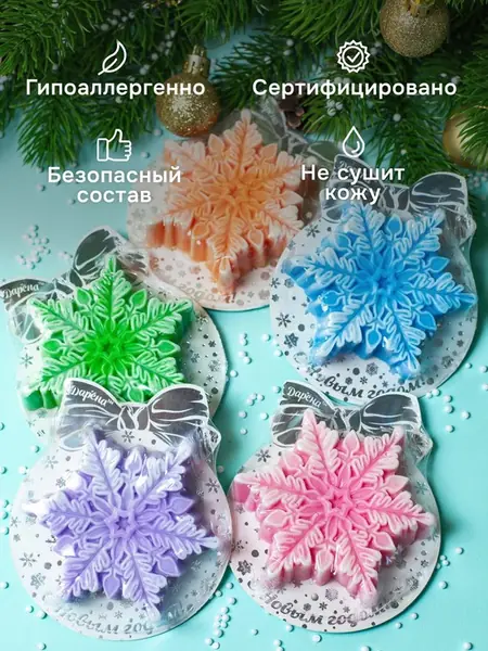 Мыло Снежинки