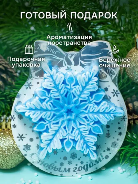 Мыло Снежинки