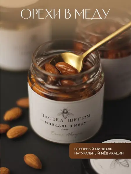 Орехи в Меду