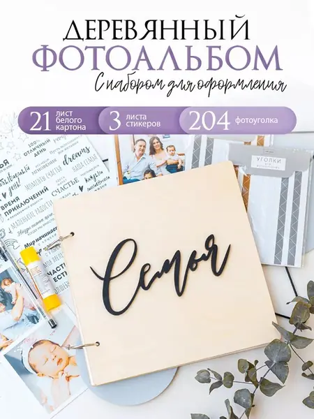 Фотоальбом