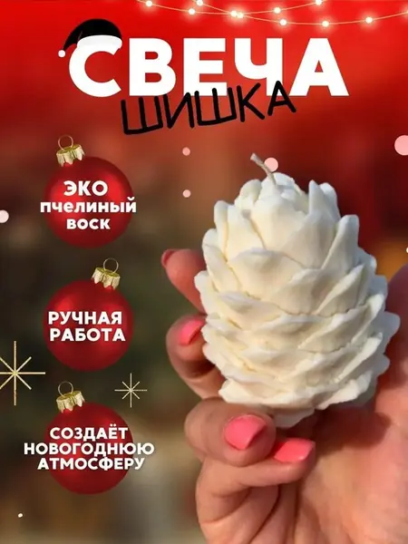 Свеча