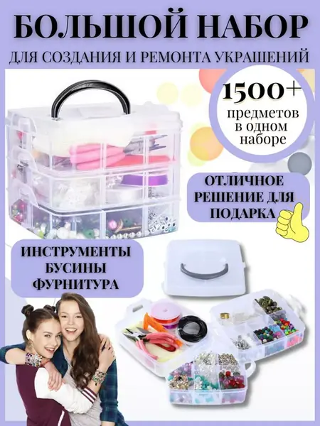 Набор для украшений