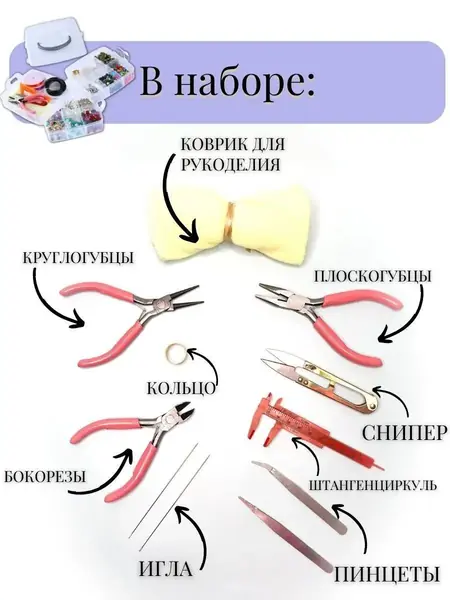 Набор для украшений