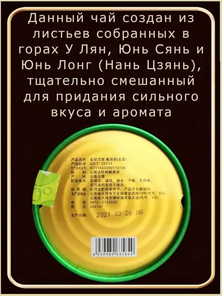 Шэн пуэр 2021