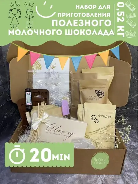 Набор для шоколада