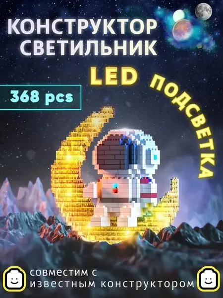 Светодиодная игрушка космонавт