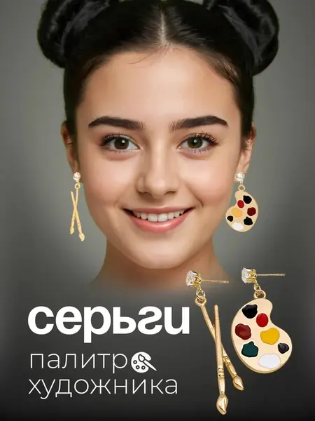 Сережки краски и кисточки