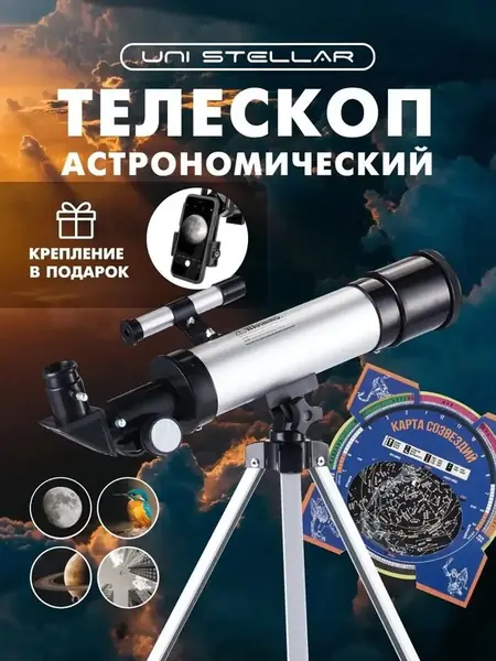 Телескоп