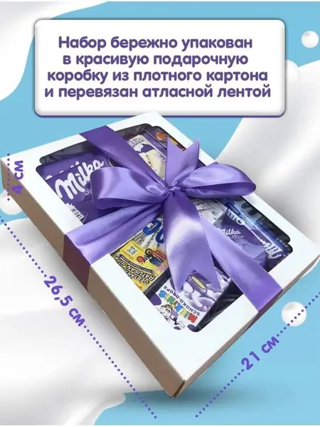 Сладкий бокс Милка