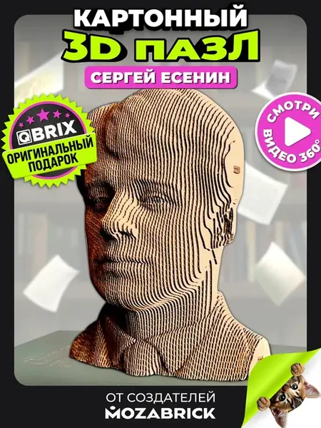QBRIX 3D Пазл
