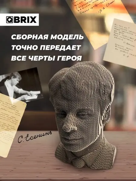 QBRIX 3D Пазл