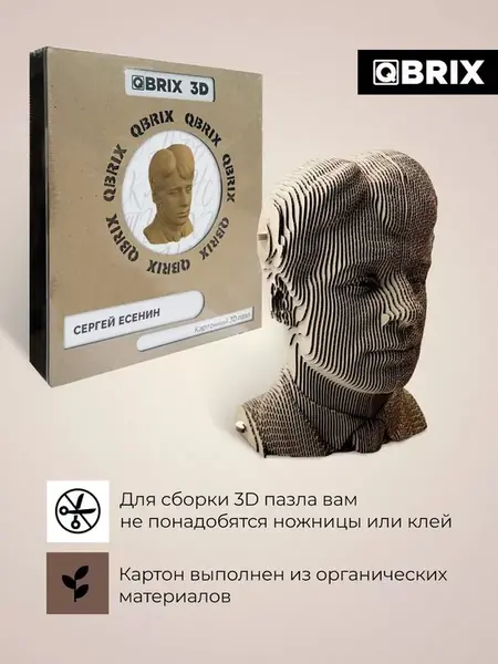 QBRIX 3D Пазл