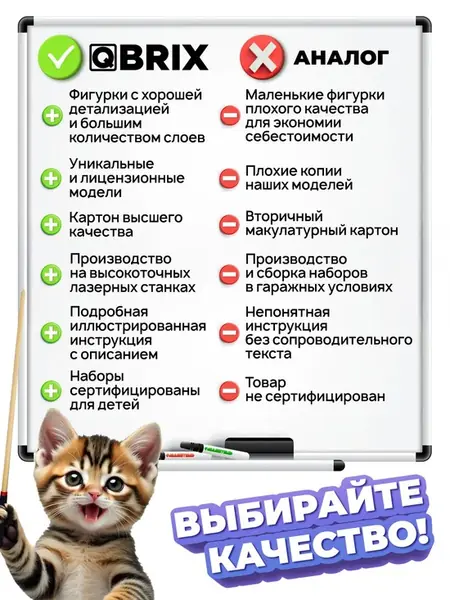 QBRIX 3D Пазл