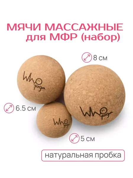 Набор мячей массажных