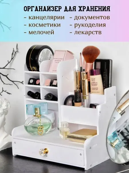Органайзер для косметики