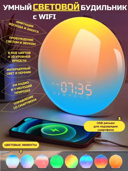 Световой будильник