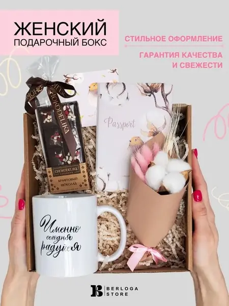 Подарочный набор сладостей