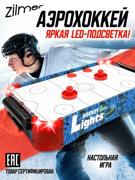 Аэрохоккей
