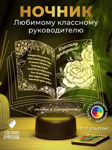 Подарок учителю