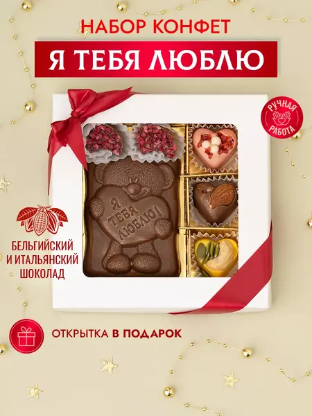 Конфеты шоколадные