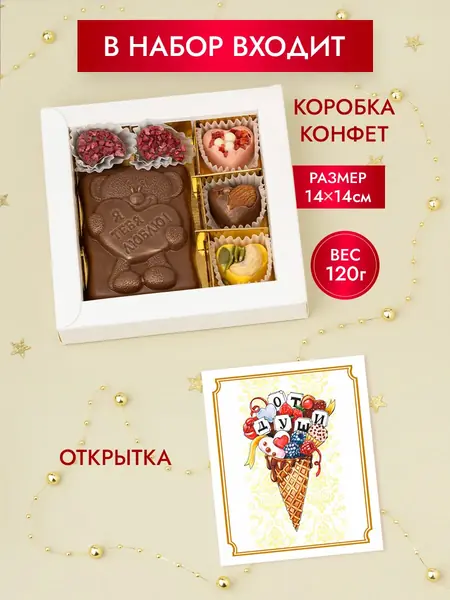 Конфеты шоколадные