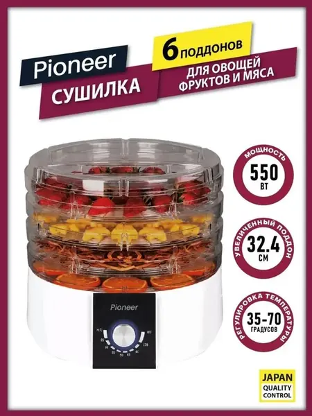 Сушилка для овощей и фруктов