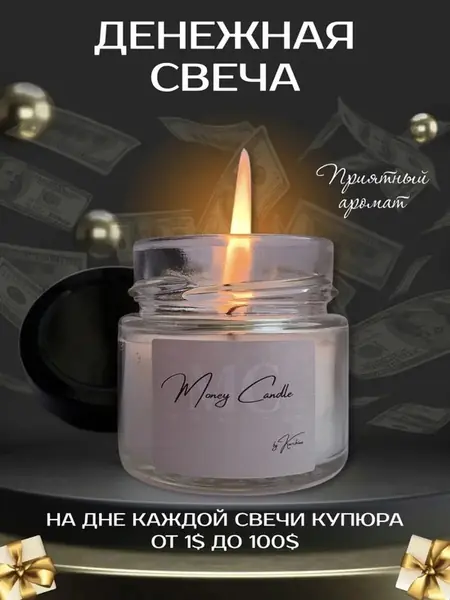 Денежная свеча