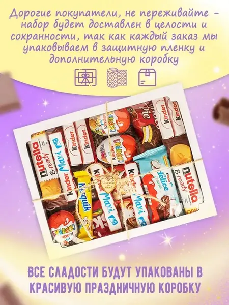 Сладкий подарочный бокс