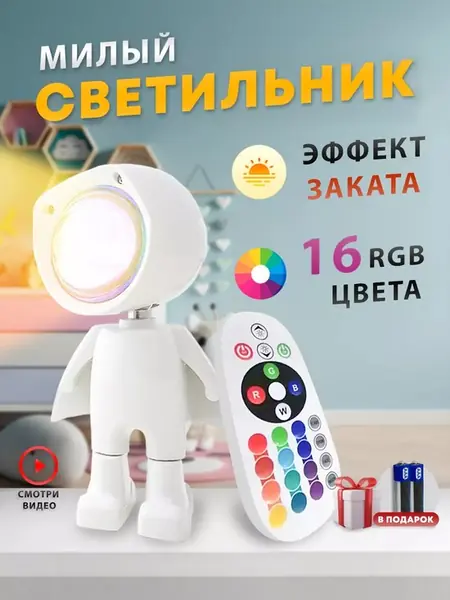 Лампа заката RGB
