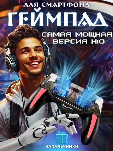Геймпад с кулером и аккумулятором