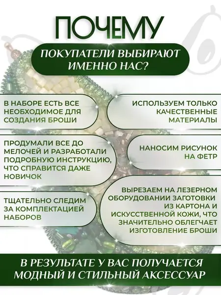 Брошь