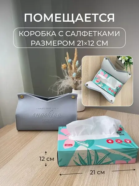 Салфетница для салфеток