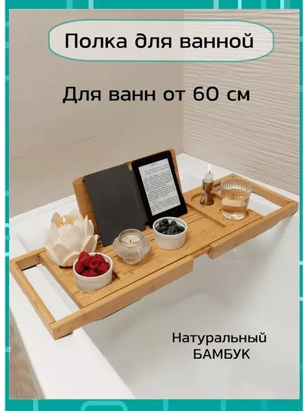 Столик для ванной