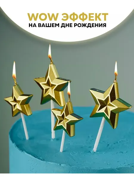 Свечи для торта золотые